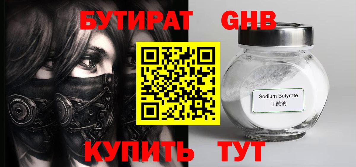 Абакан  БУТИРАТ BDO 33%  Вход с VPN 