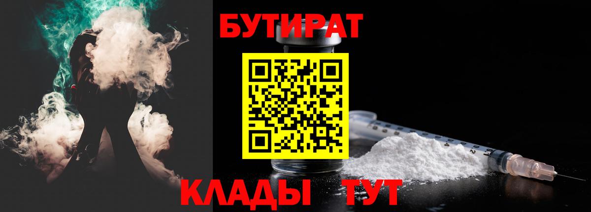 Бутират вода Абакан