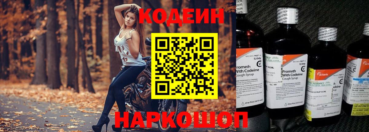 Кодеиновый сироп Lean напиток Lean (лин) Абакан