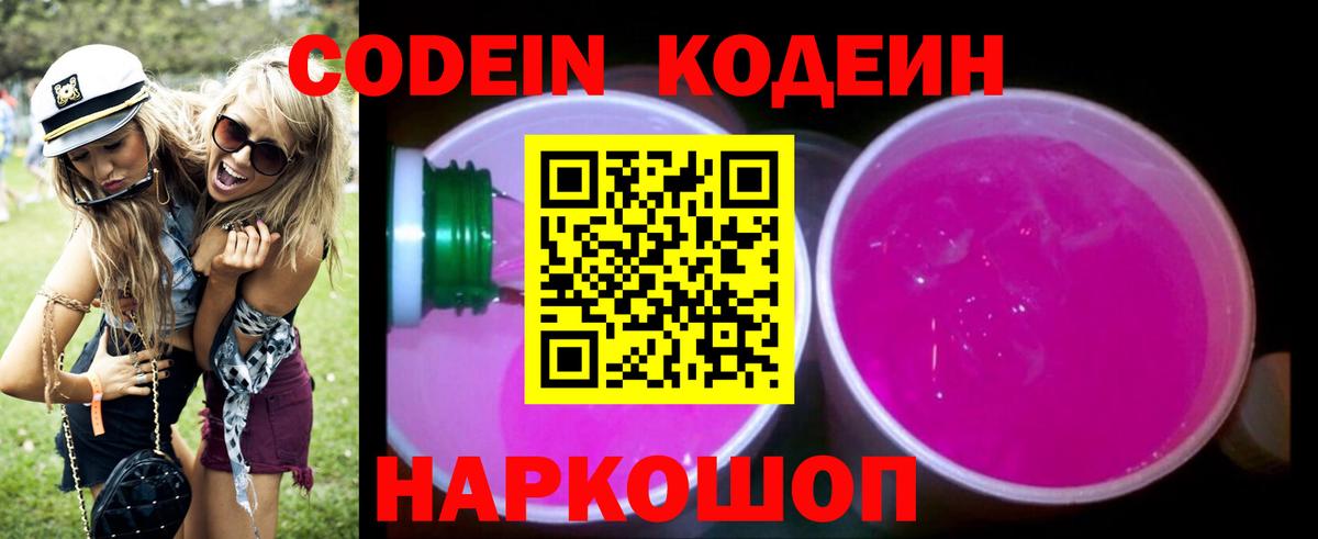 Абакан  Codein напиток Lean (лин)  Кодеиновый сироп Lean напиток Lean (лин)  Вход с VPN 