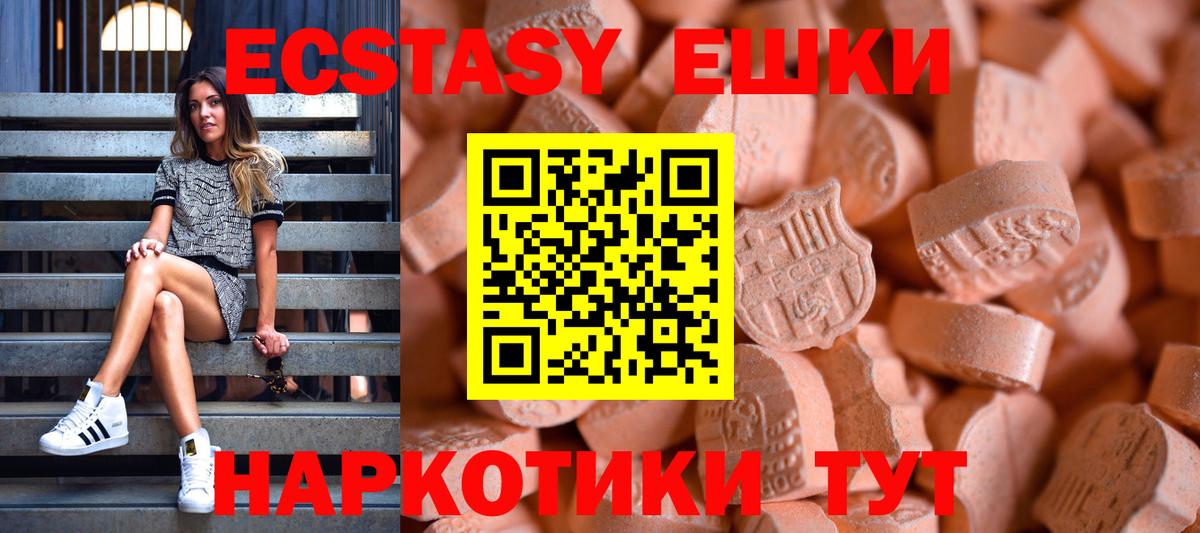 Абакан  ЭКСТАЗИ круглые  ЭКСТАЗИ 300 mg  Вход с VPN 