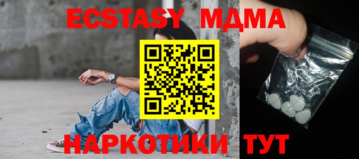 Абакан  MDMA  MDMA crystal  Вход с VPN  МДМА crystal 