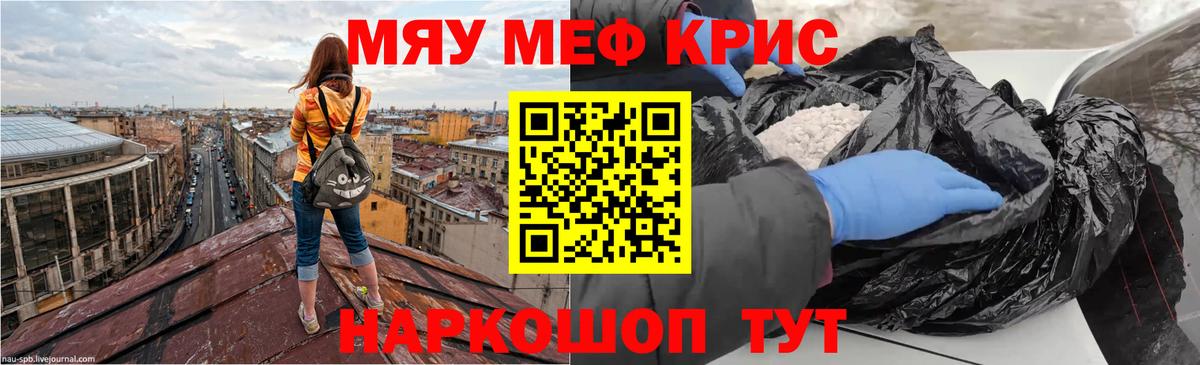 Мефедрон  МЯУ-МЯУ кристаллы  МЕФ  Абакан  Вход с VPN 